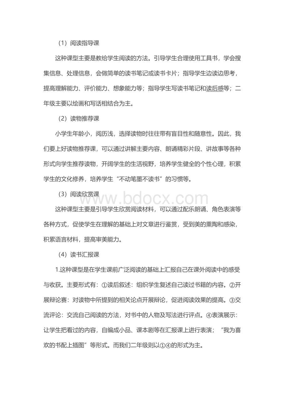 快乐阅读活动策划案文档格式.docx_第3页