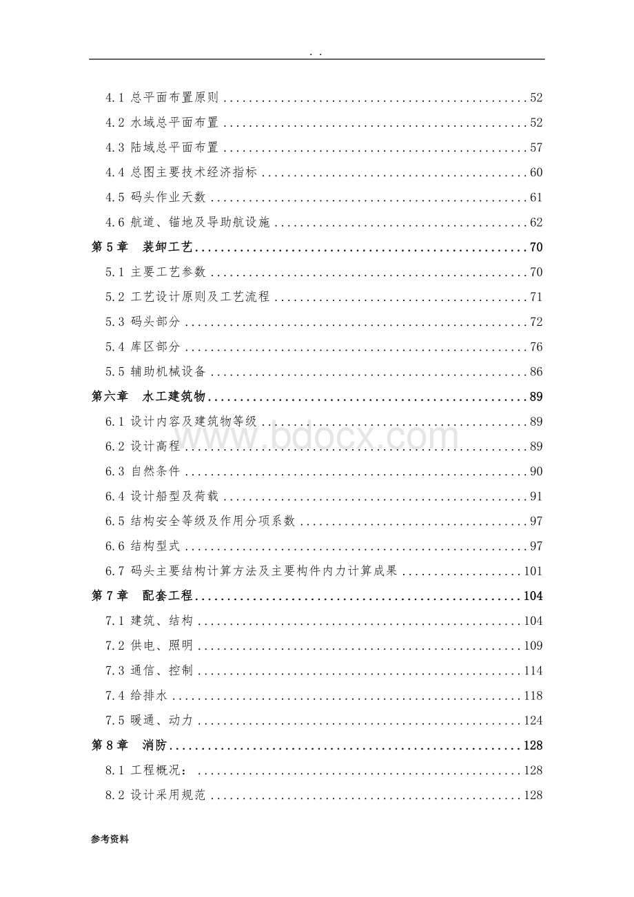 新港作业区联合安能液体石化码头及配套设施工程可行性实施报告文档格式.doc_第2页