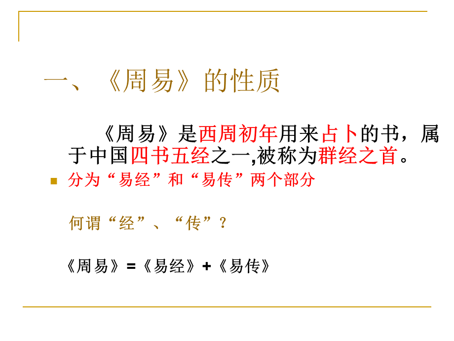 周易·乾卦PPT资料.ppt_第2页