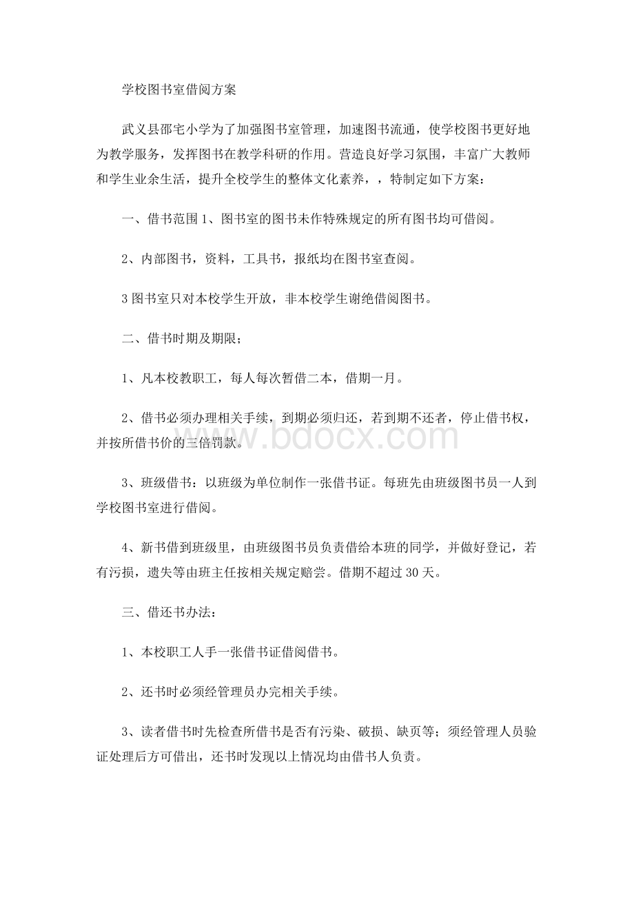 图书借阅方案.docx_第1页