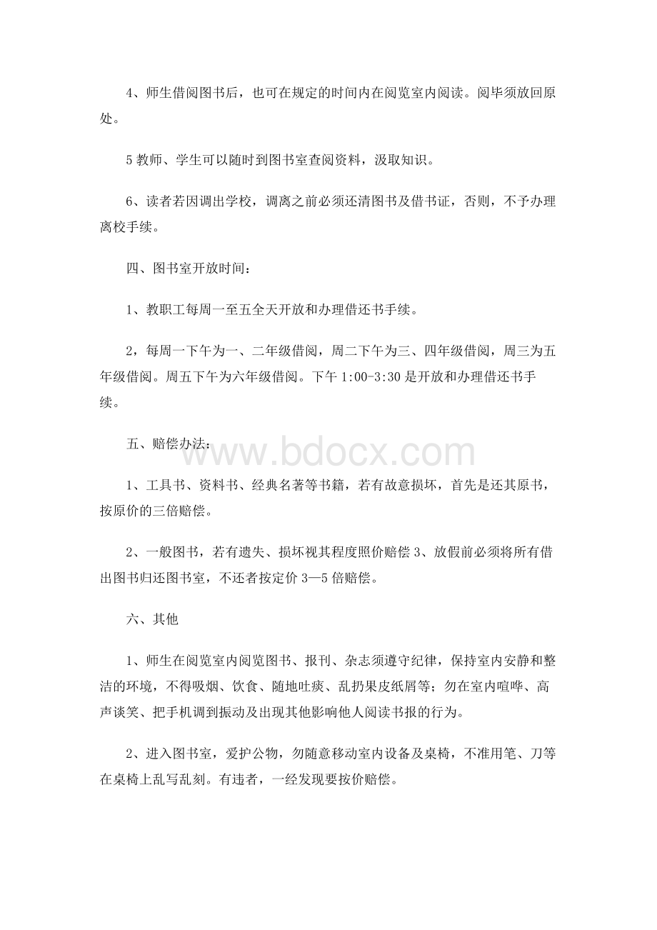 图书借阅方案.docx_第2页