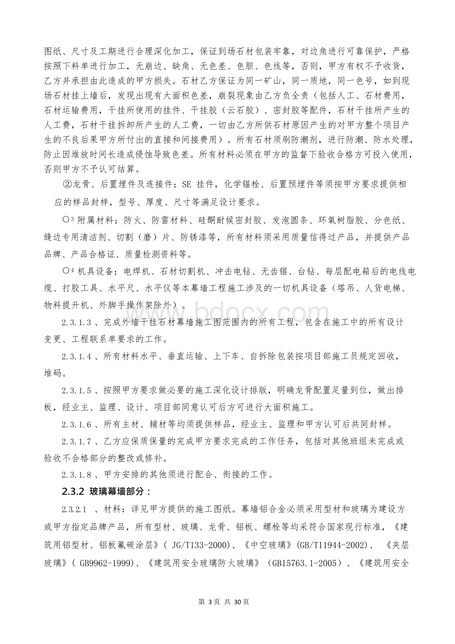 幕墙专业分包合同Word文件下载.docx_第3页