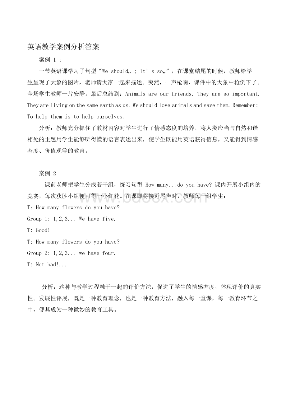 英语教学案例分析答案Word格式文档下载.docx