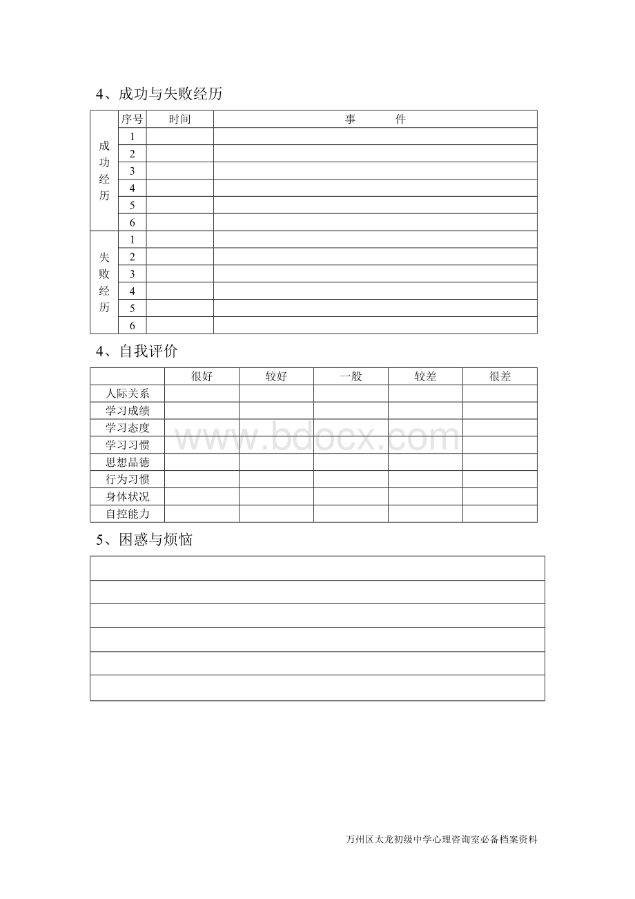 学校心理咨询室必备档案资料(工作台账).doc_第3页