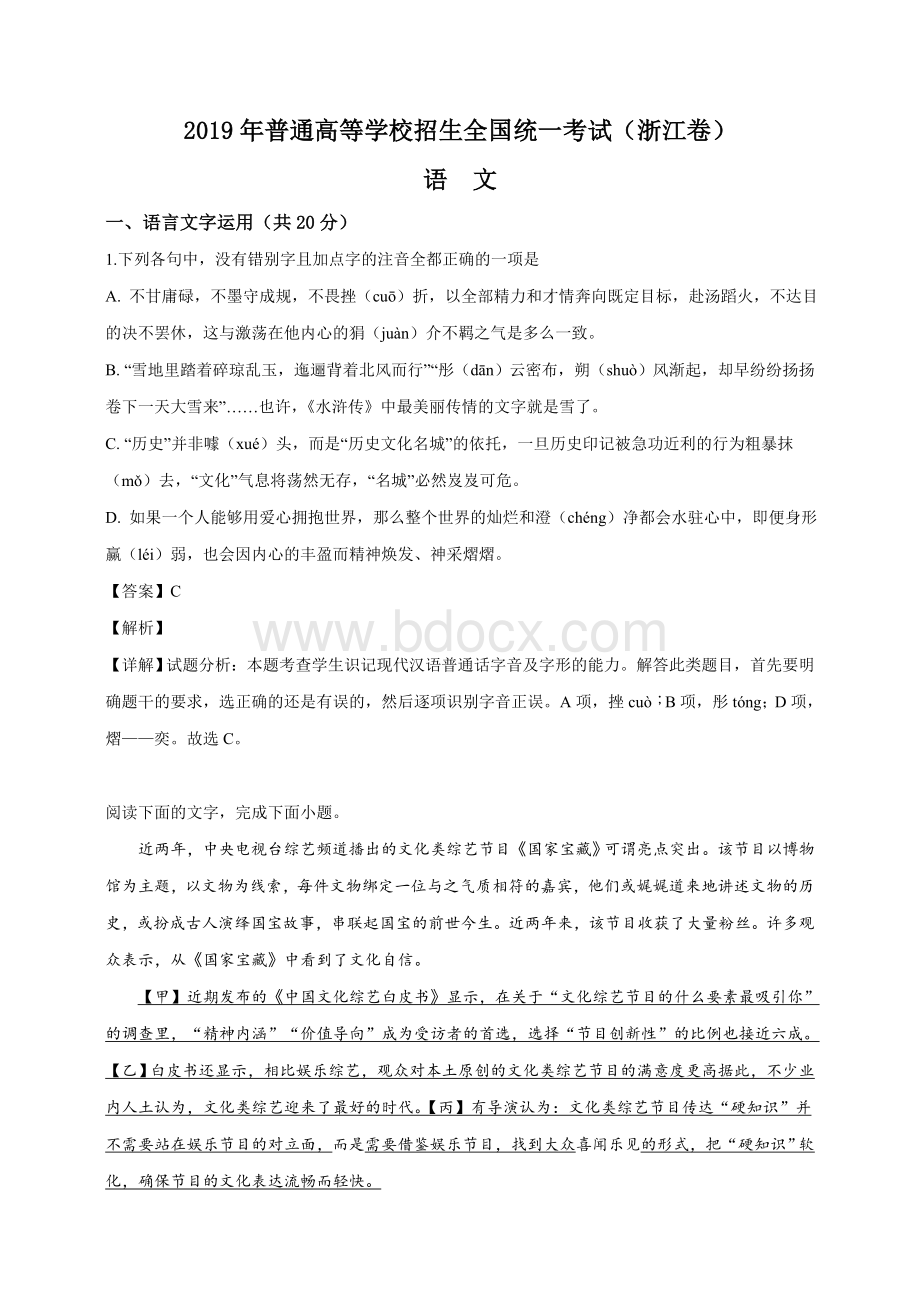 2015-2019年浙江高考语文试题汇总含解析Word格式文档下载.doc