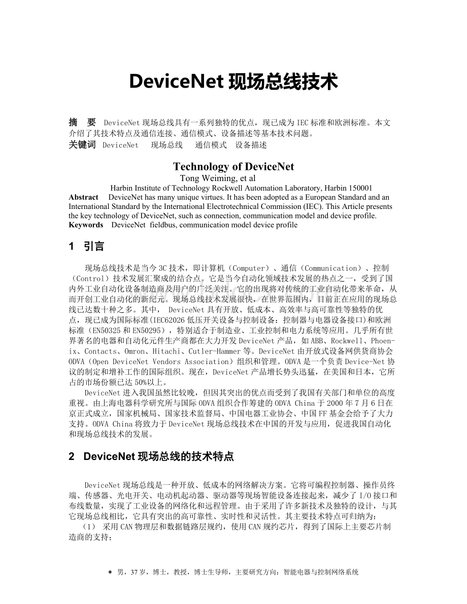 DEVICENET现场总线技术.doc_第1页