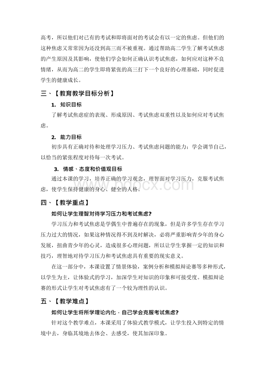 初中生心理课考试焦虑Word格式文档下载.docx_第2页