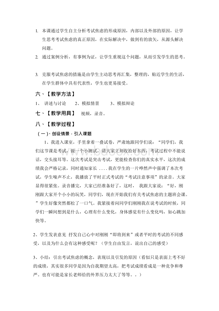 初中生心理课考试焦虑Word格式文档下载.docx_第3页