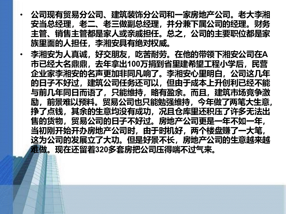 管理学基础教学课件作者段圣贤第4章计划优质PPT.ppt_第3页