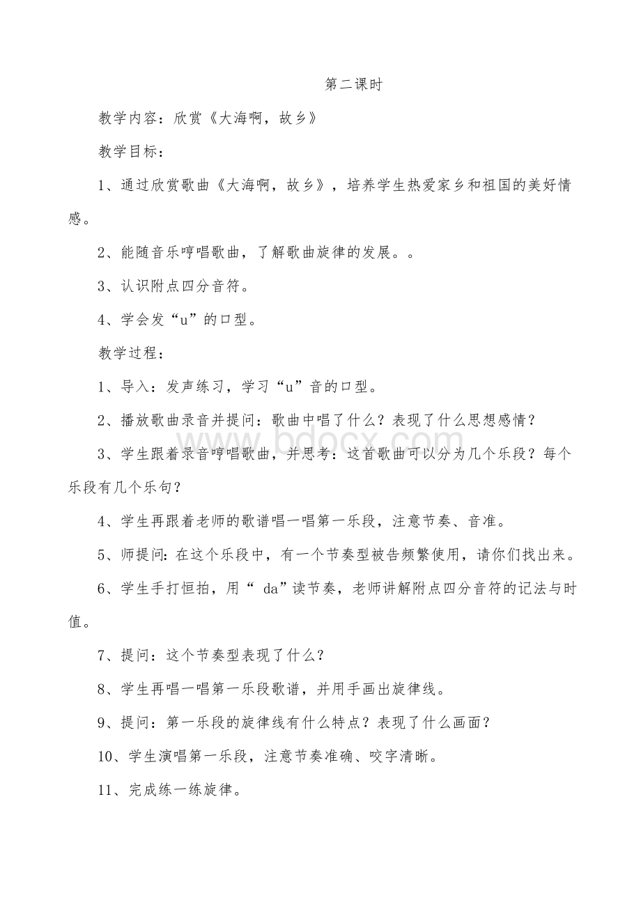 人教版四年级音乐上册教案Word格式.doc_第3页