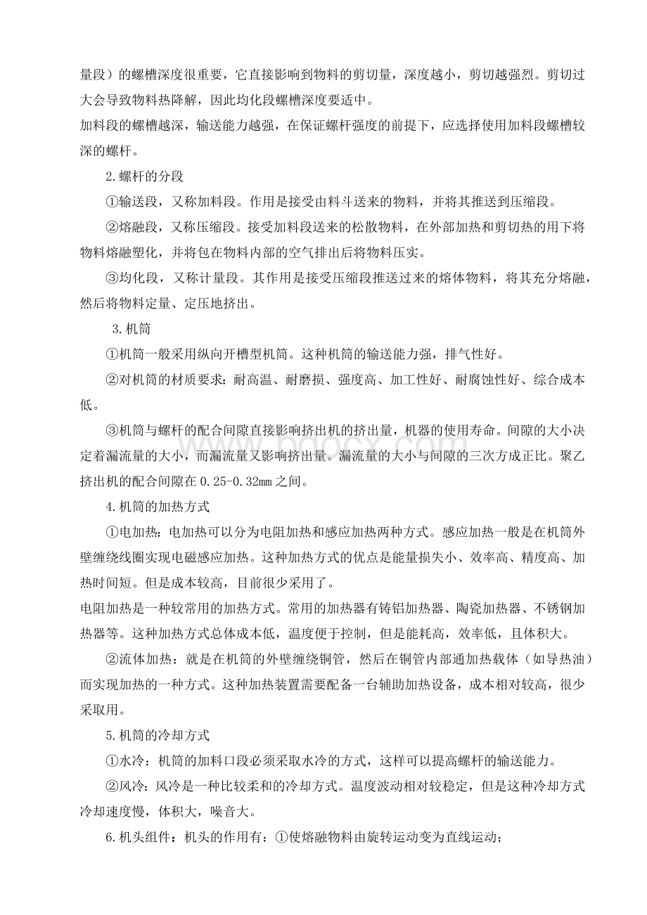 塑料管材生产培训教本.Word格式.docx_第3页