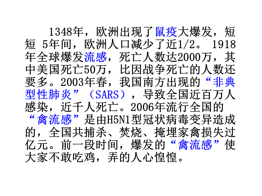 《防护传染病》ppt课件PPT文档格式.ppt_第2页