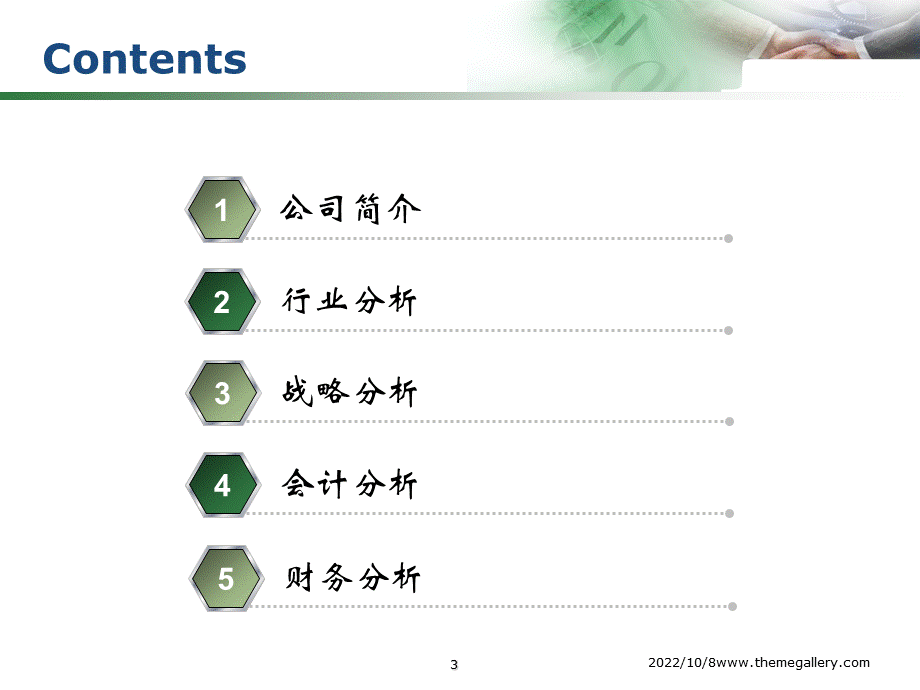 经典的五粮液财务分析案例优质PPT.ppt_第3页