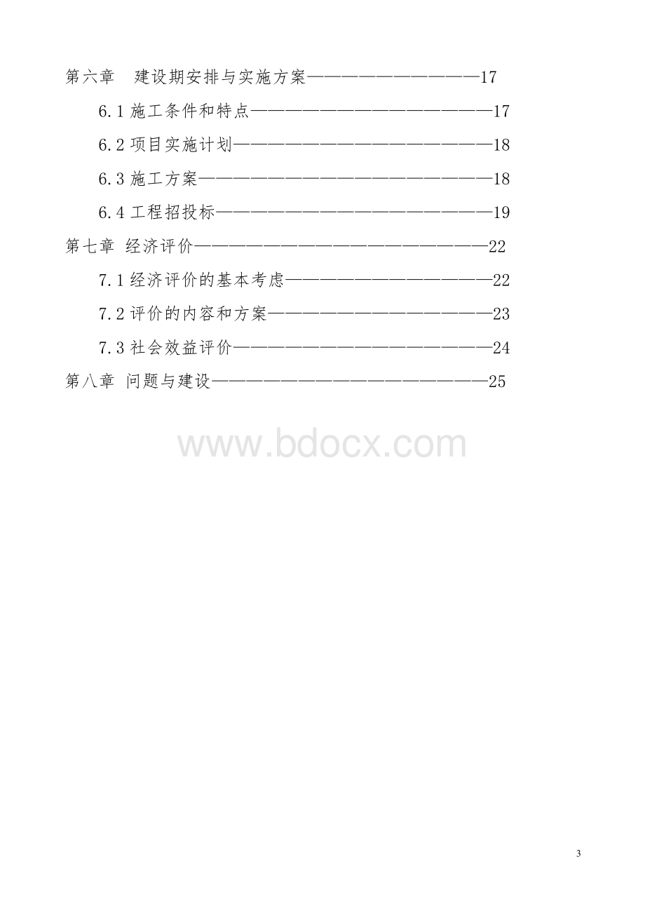 乡村公路工程项目可行性研究报告的请示.doc_第3页