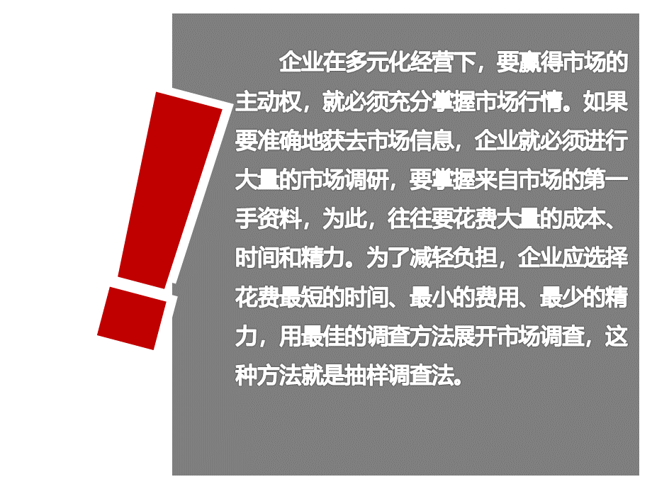 市场调查与预测宋文光市场调查与分析课件项目四.ppt_第3页