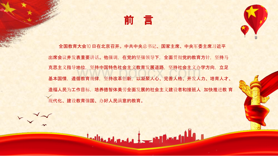 深入学习习近平总书记在全国教育大会上的重要讲话精神PPT模板.pptx_第2页