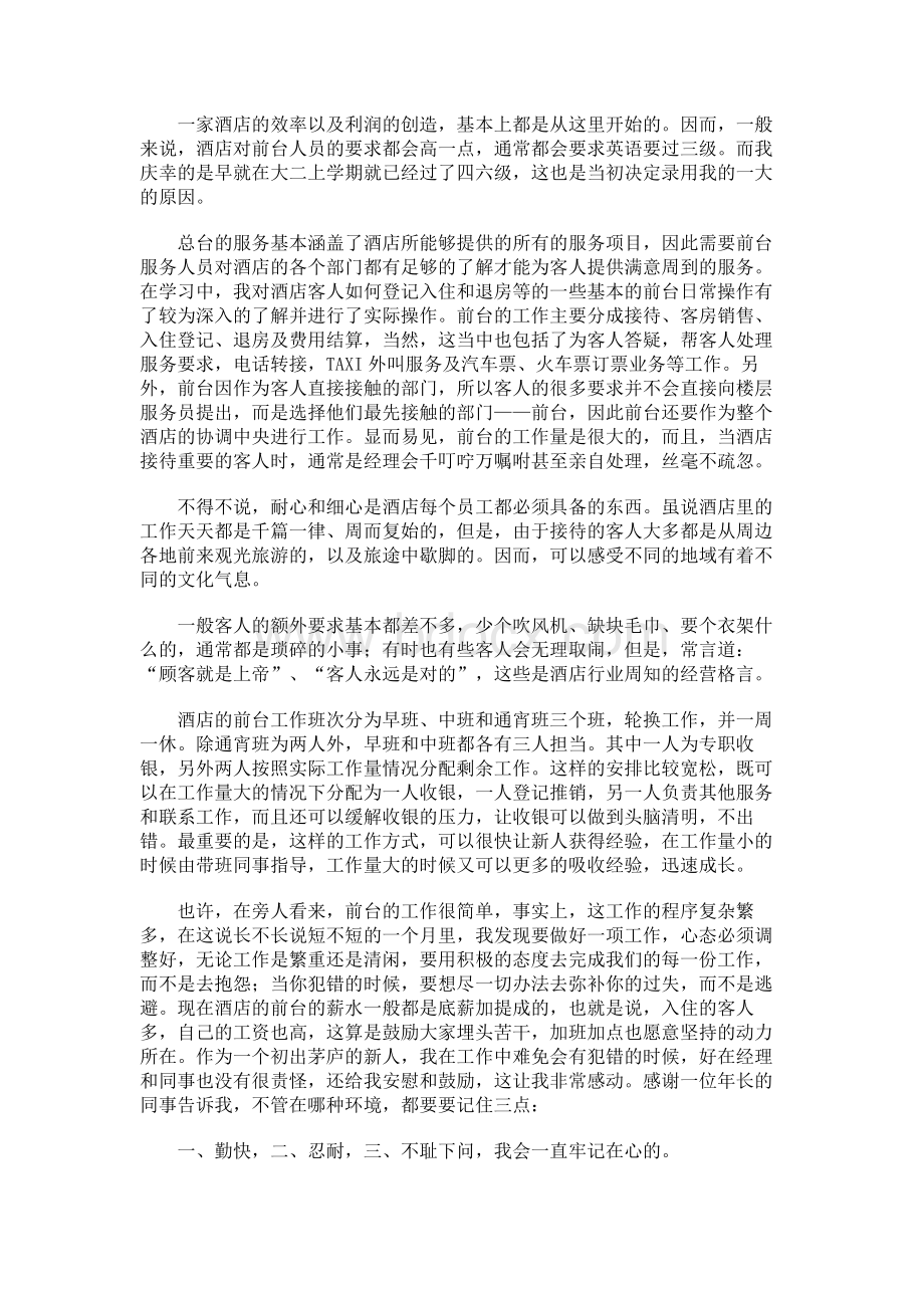 酒店实习暑期实践报告.docx_第2页