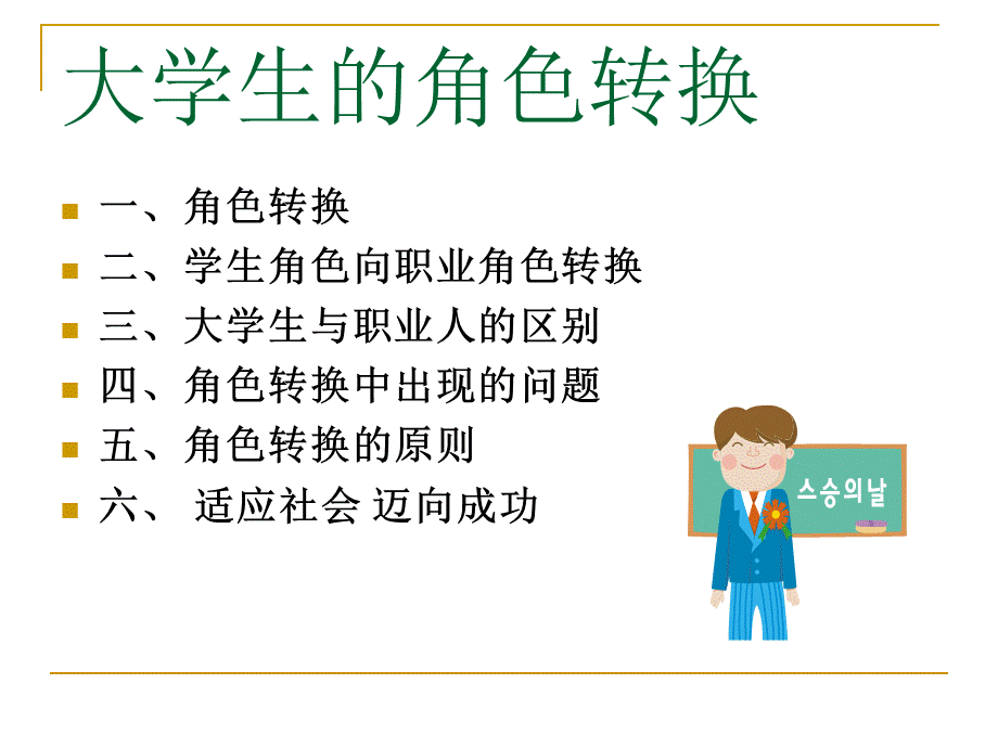 大学生角色转换PPT文件格式下载.ppt_第2页