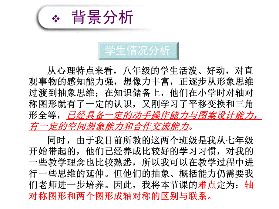 说课获奖课件：轴对称说课课件PPT文档格式.ppt_第2页