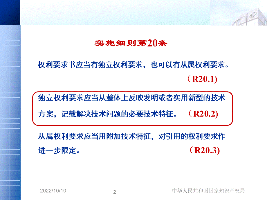 实施细则第20条第2款-必要技术特征PPT文件格式下载.ppt_第2页