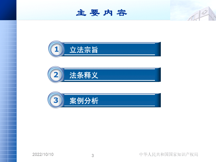 实施细则第20条第2款-必要技术特征PPT文件格式下载.ppt_第3页