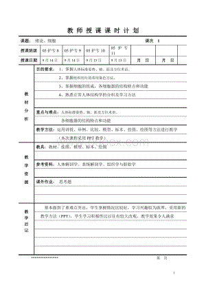 正常人体结构学电子教案.doc