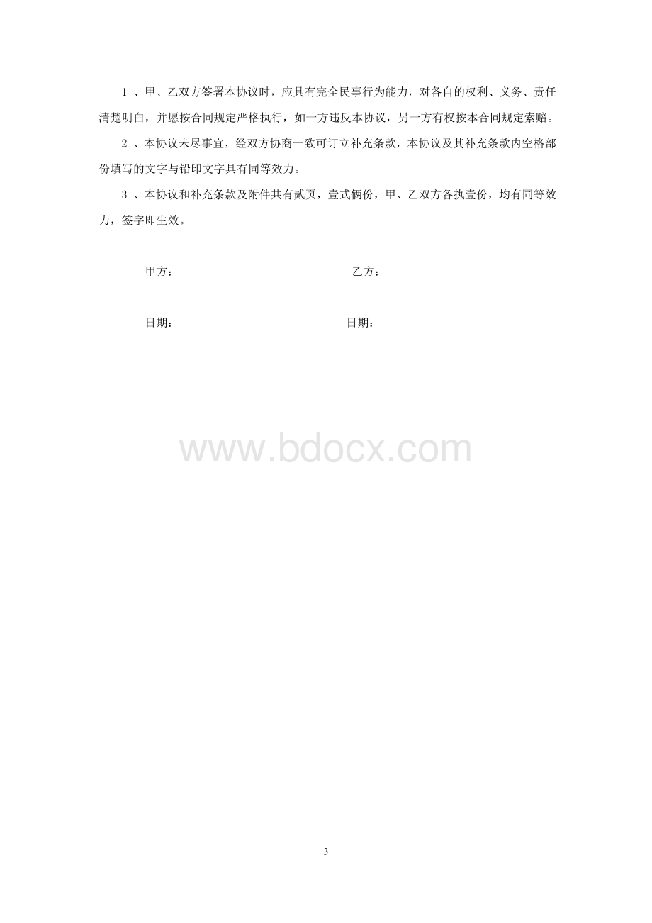 完美拼车协议书.doc_第3页