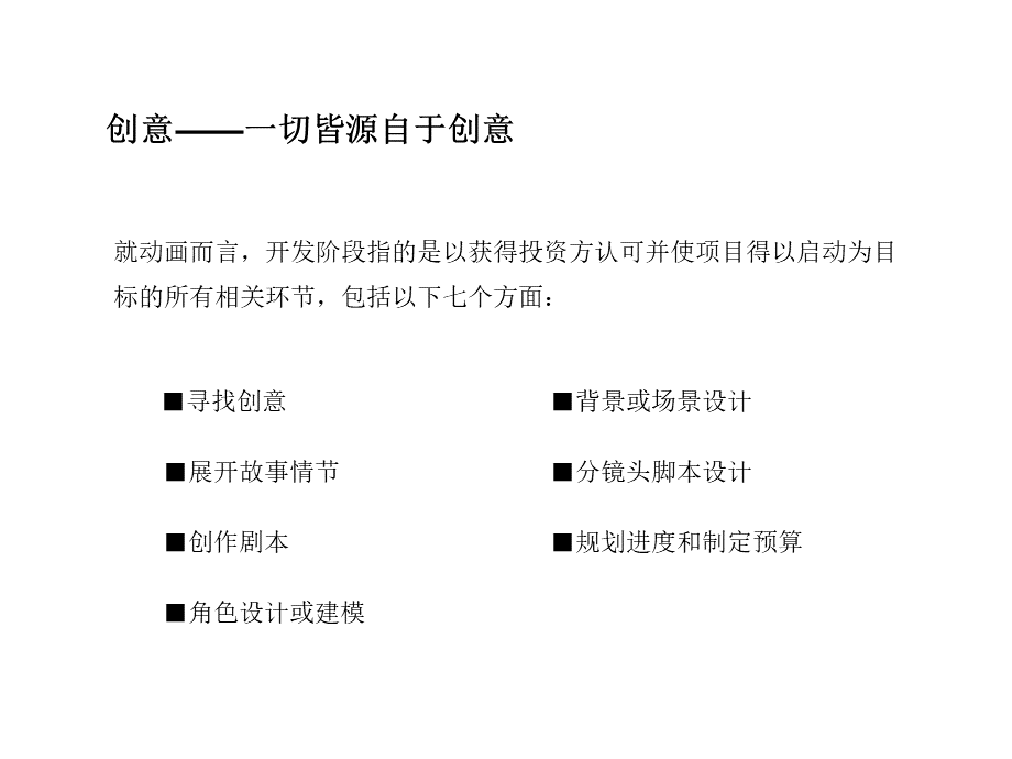 数字动画原理1.ppt_第2页