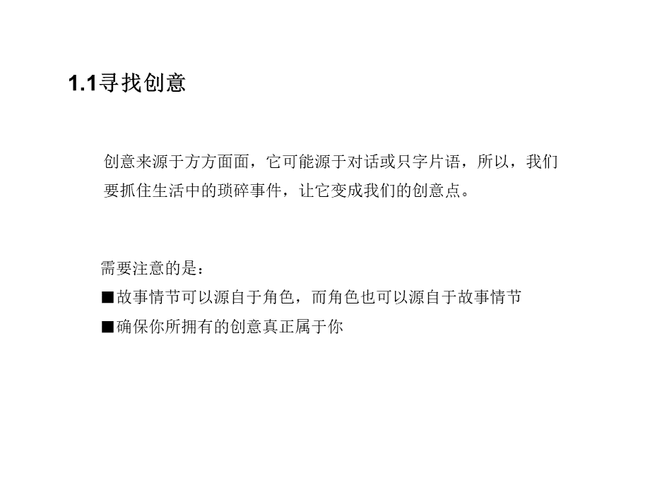 数字动画原理1.ppt_第3页