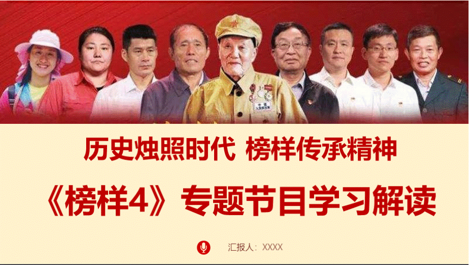 学习《榜样4》ppt课件PPT推荐.pptx_第1页