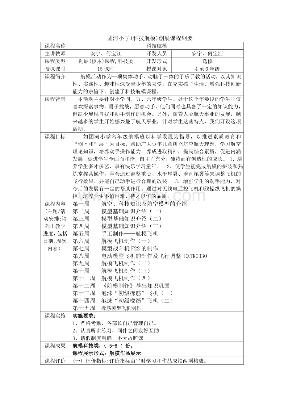 科技航模创展课程教案Word格式文档下载.doc_第2页