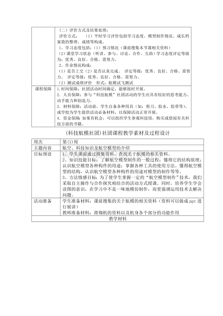 科技航模创展课程教案Word格式文档下载.doc_第3页