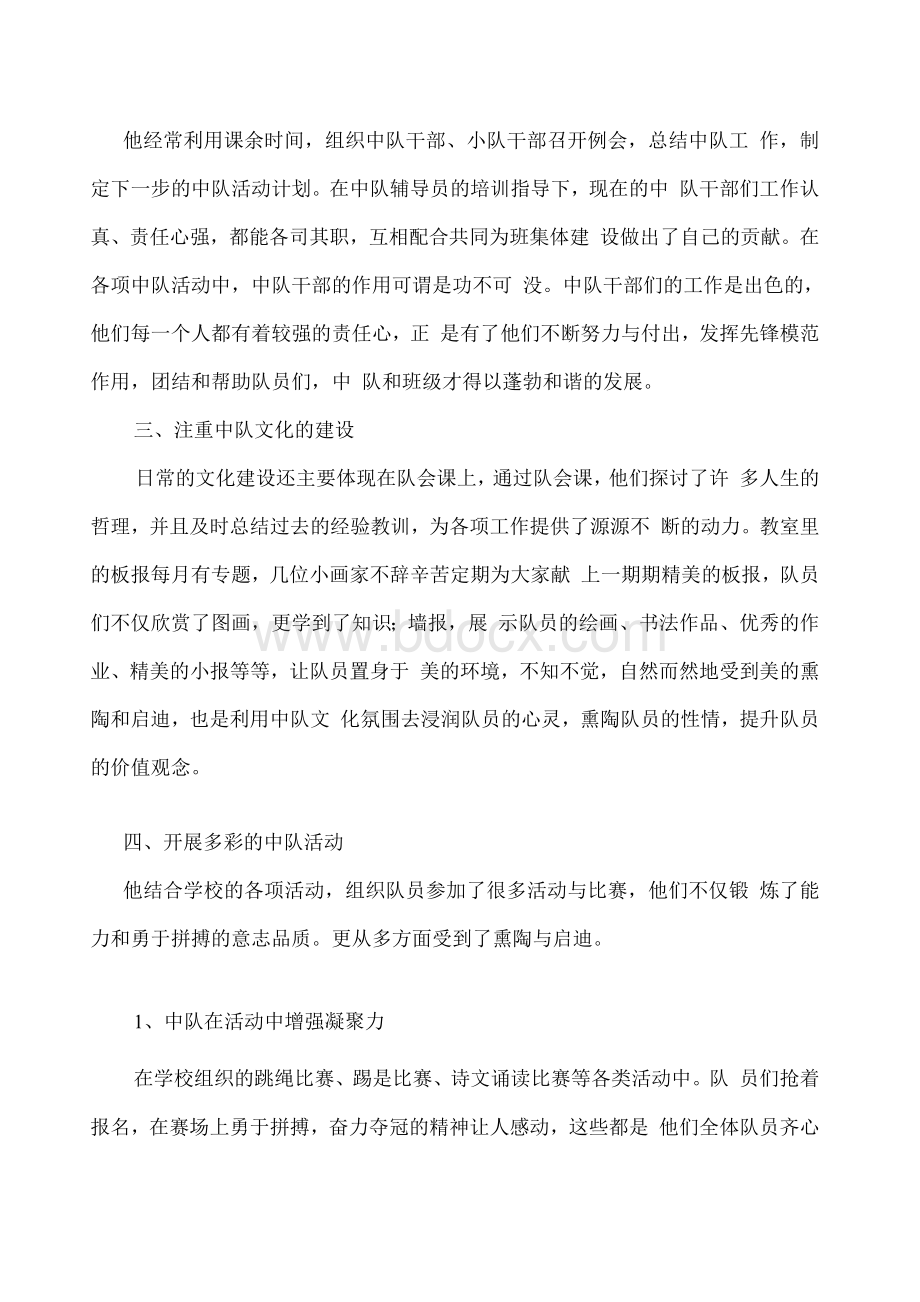 优秀少先队辅导员主要事迹文档格式.docx_第2页