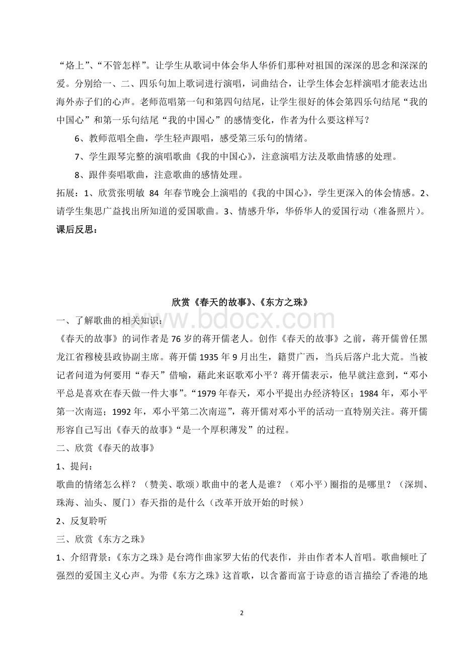 人教版六年级上册音乐教案Word格式.doc_第2页