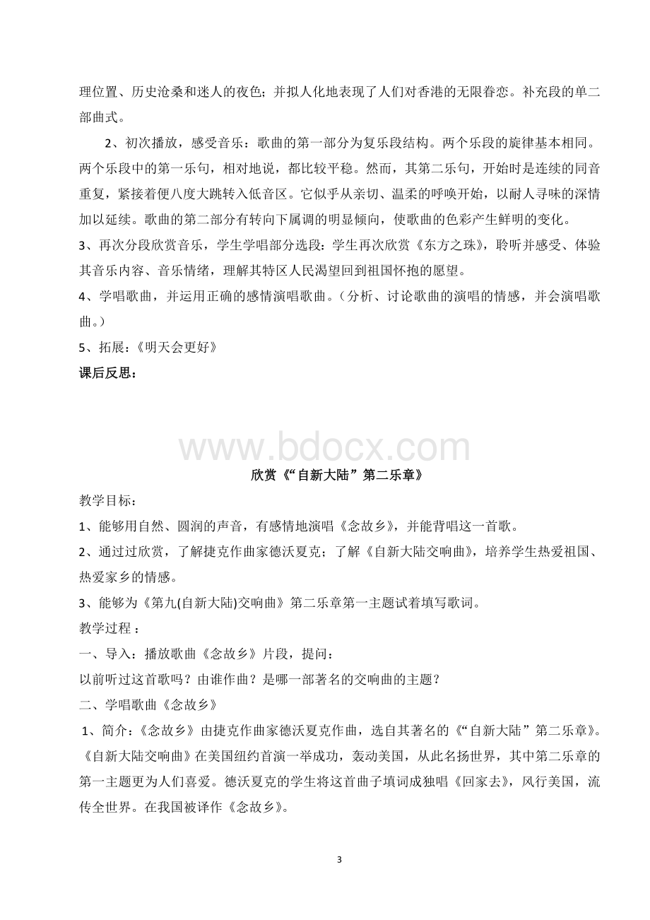 人教版六年级上册音乐教案Word格式.doc_第3页