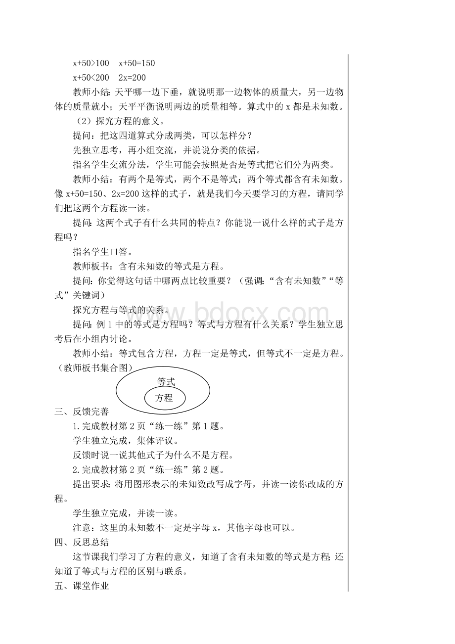 最新苏教版小学数学五年级下册第1单元简易方程教案.doc_第2页