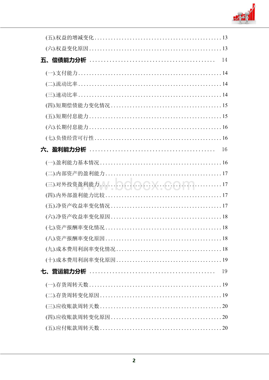 贵州茅台公司财务分析总结性研究报告.docx_第3页