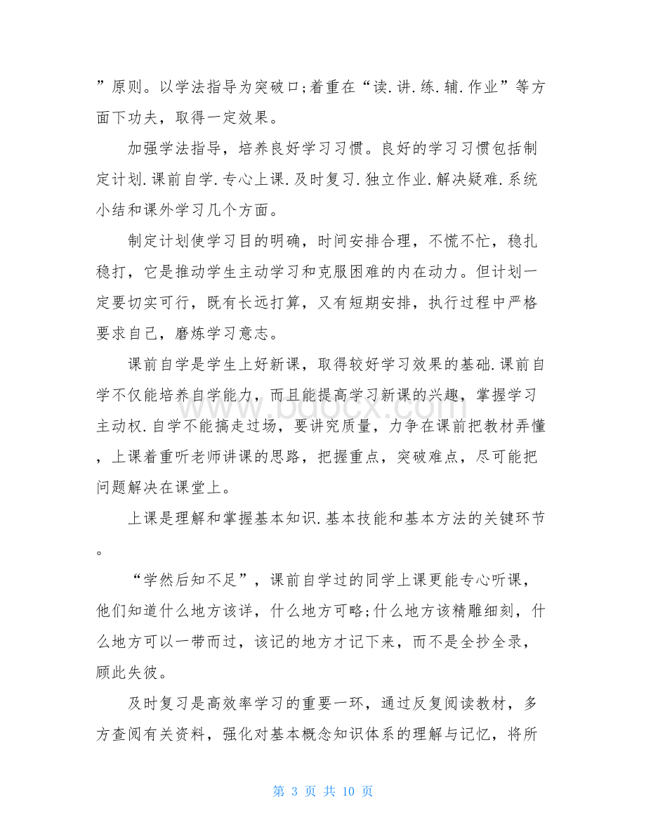 秋新教材人教A版高一上数学教学计划Word文件下载.doc_第3页