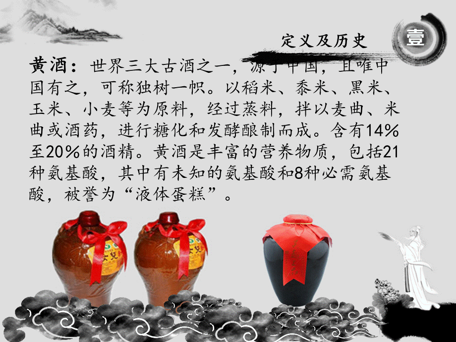 黄酒制作工艺pptPPT文件格式下载.ppt_第3页