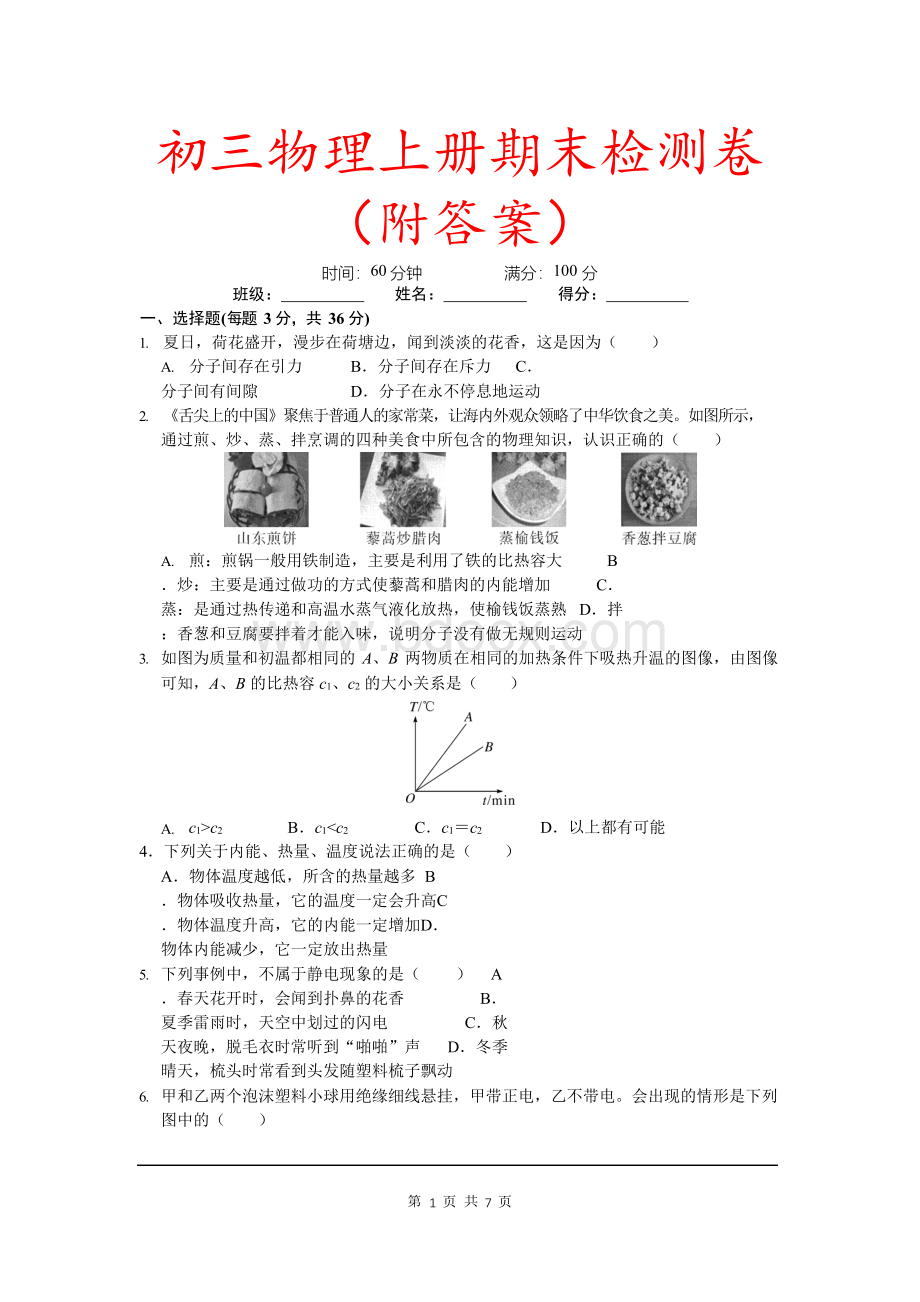 【人教版】初三物理上学期期末试卷及答案Word文档下载推荐.docx_第1页