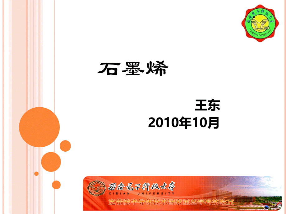 石墨烯基本知识.ppt_第1页