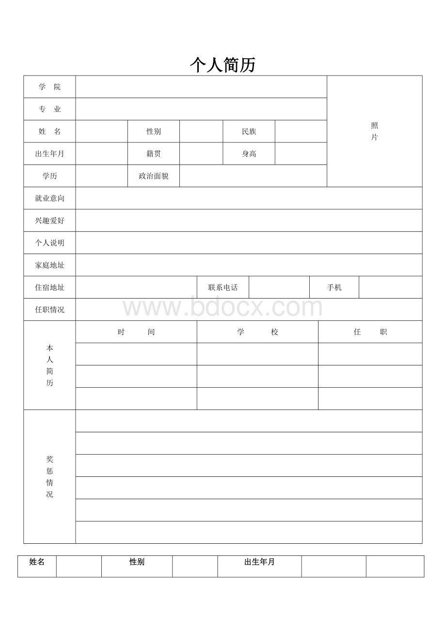 个人简历Word文档下载推荐.doc_第1页