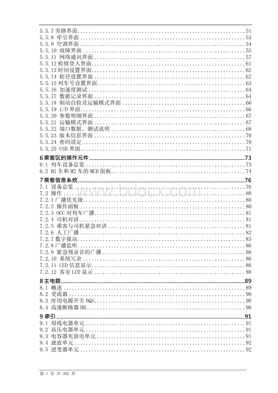 电客列车司机操作手册Word文件下载.docx_第2页