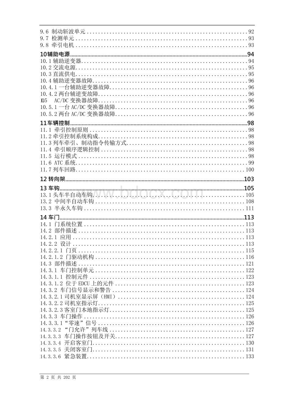 电客列车司机操作手册Word文件下载.docx_第3页