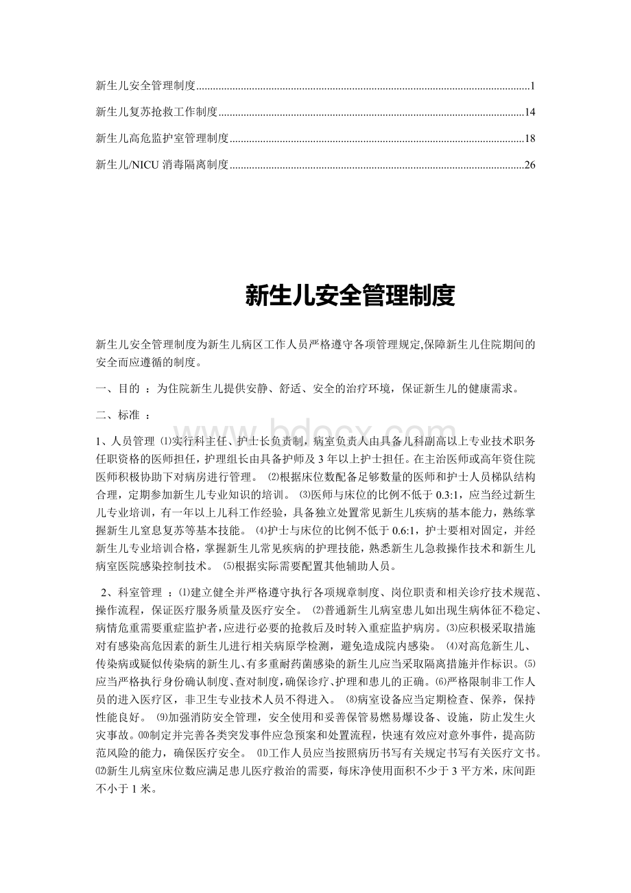 新生儿室抢救制度.docx_第1页