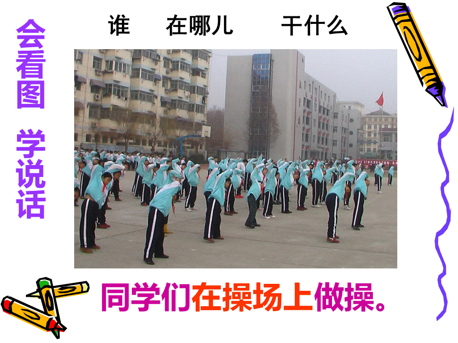 一年级看图写话指导(很实用).ppt_第3页