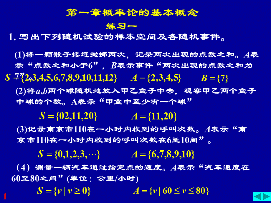 南邮概率答案(含解答过程)PPT课件下载推荐.ppt_第1页