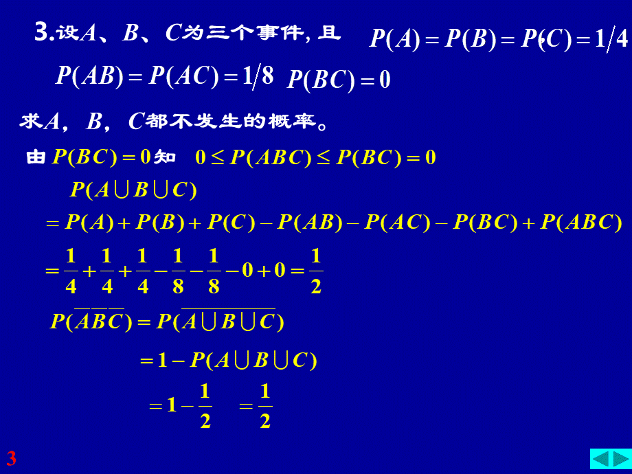 南邮概率答案(含解答过程)PPT课件下载推荐.ppt_第3页