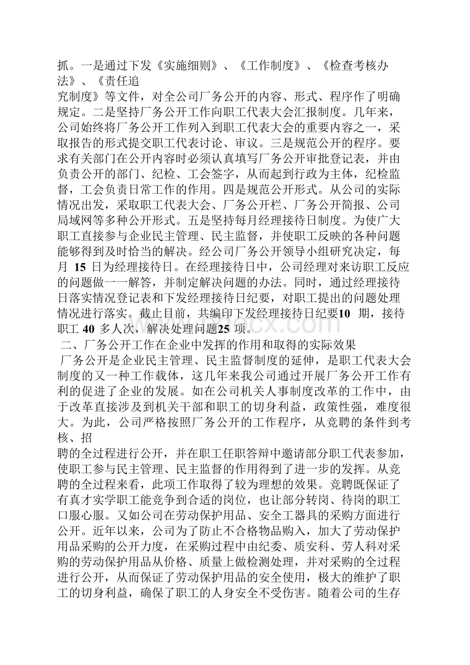 工作汇报之厂务公开汇报材料Word格式文档下载.docx_第3页