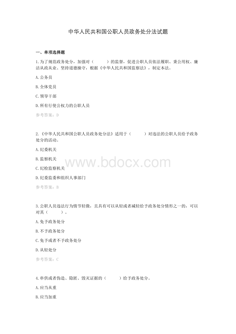 《中国共产党组织处理规定(试行)》试题Word文档格式.docx